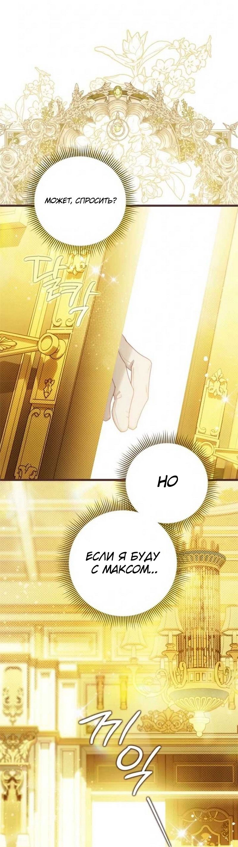 Манга Беатрис - Глава 154 Страница 16