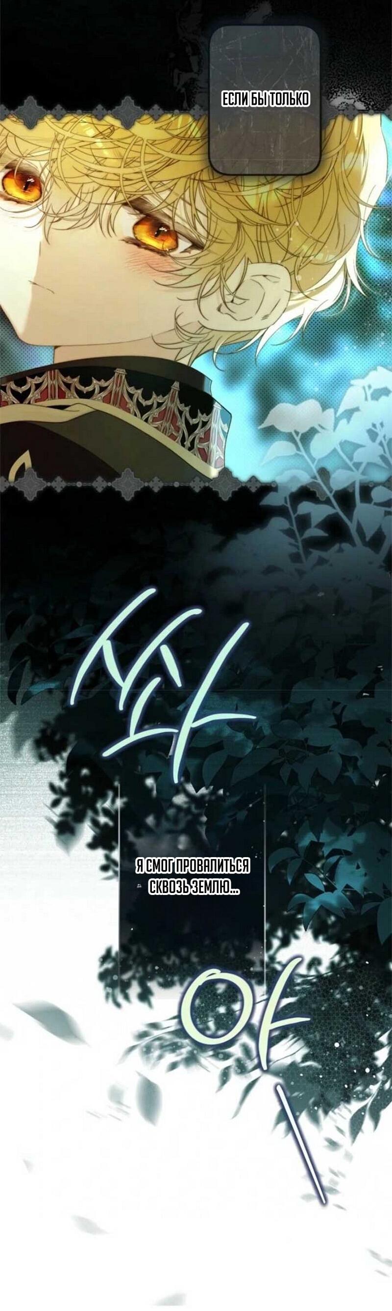 Манга Беатрис - Глава 154 Страница 42