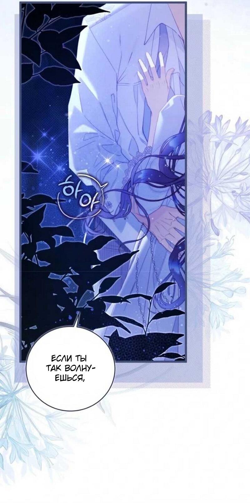 Манга Беатрис - Глава 154 Страница 54