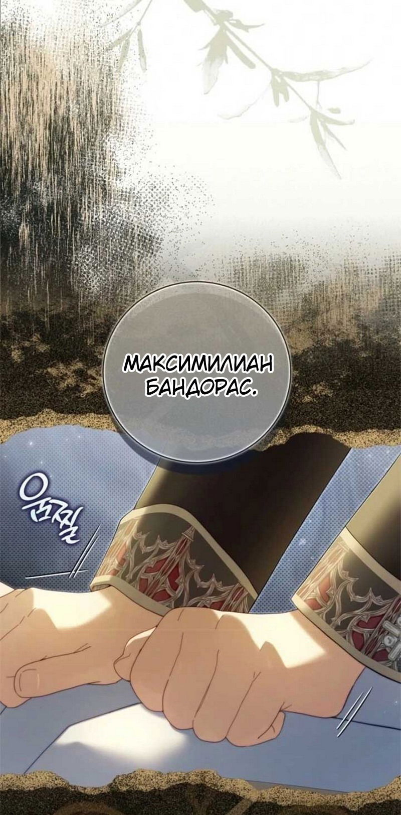 Манга Беатрис - Глава 154 Страница 32