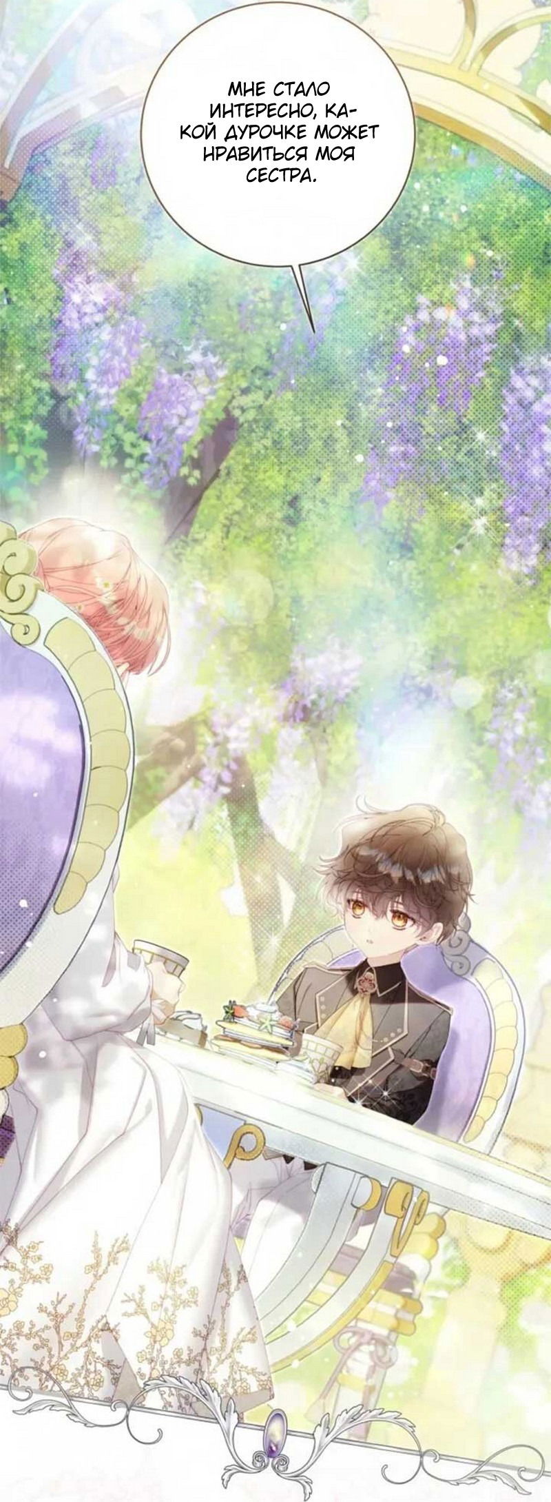 Манга Беатрис - Глава 154 Страница 4