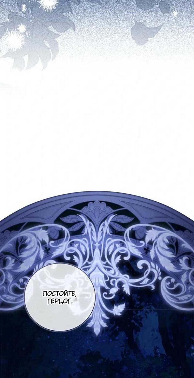 Манга Беатрис - Глава 154 Страница 66