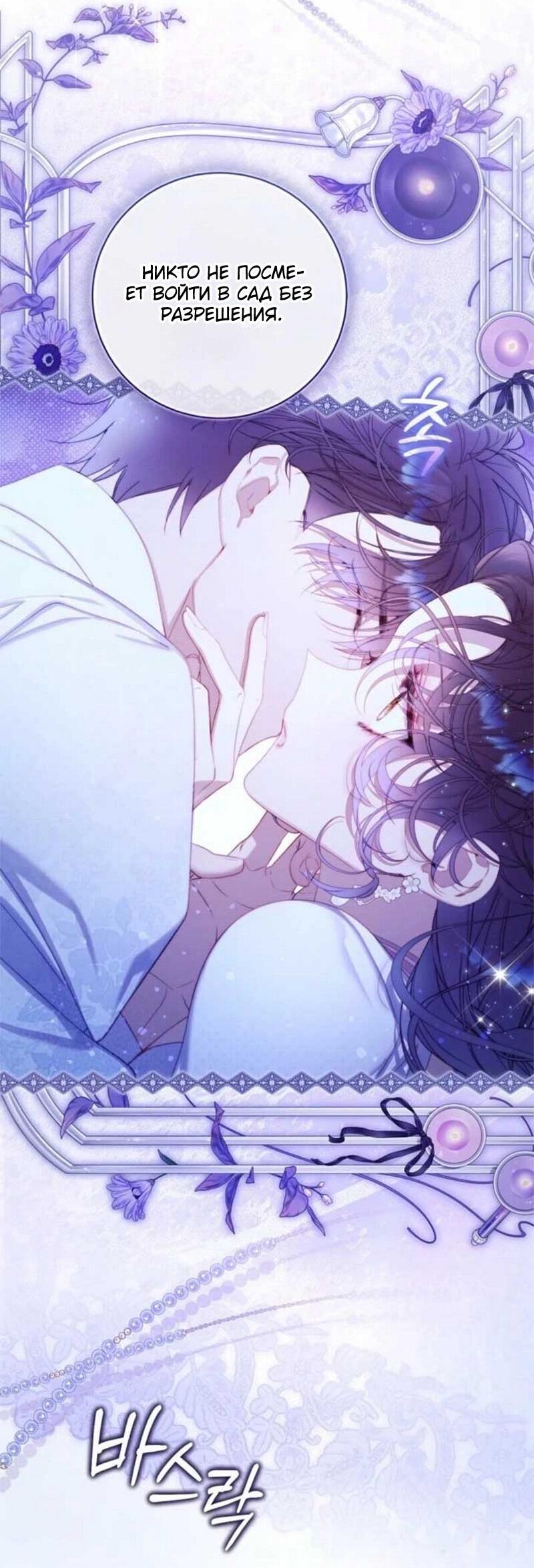 Манга Беатрис - Глава 154 Страница 53