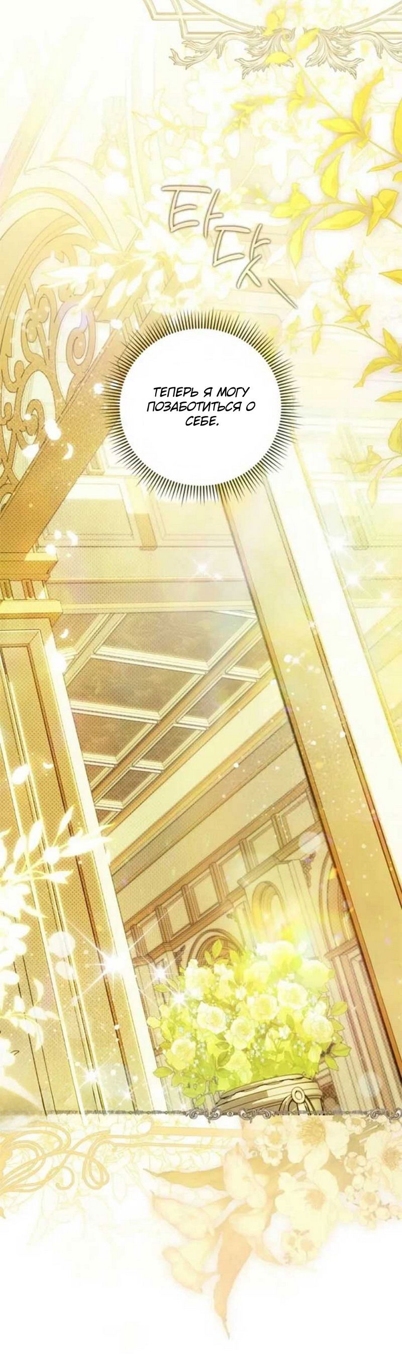 Манга Беатрис - Глава 154 Страница 13