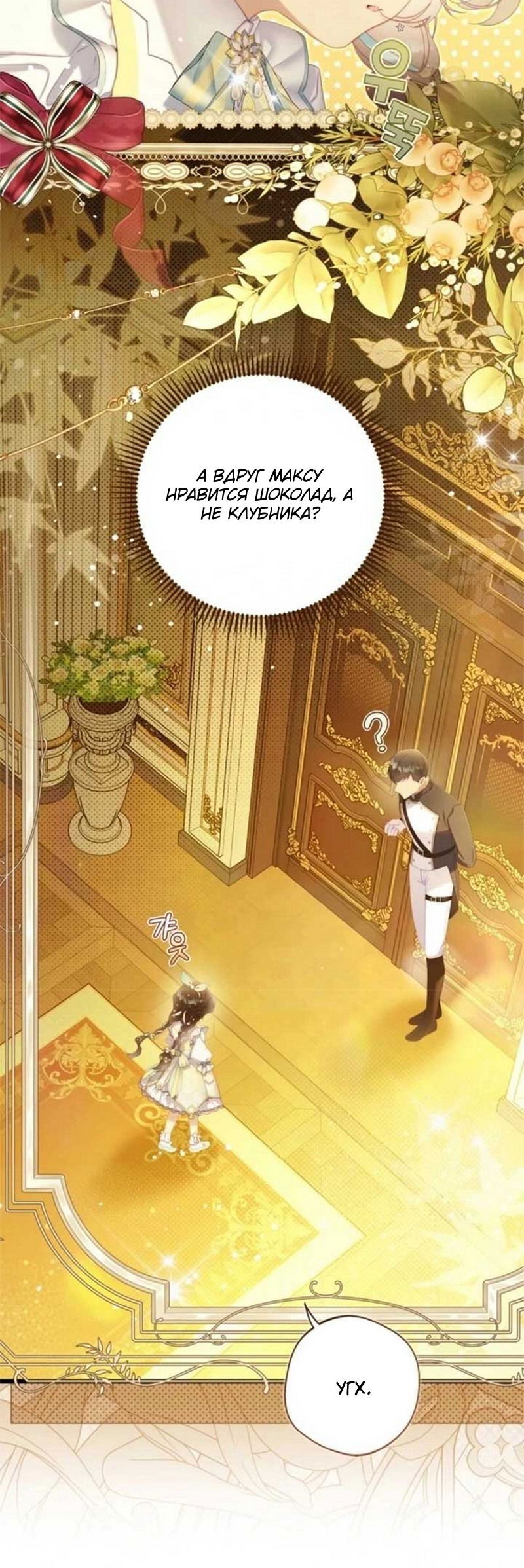 Манга Беатрис - Глава 154 Страница 15