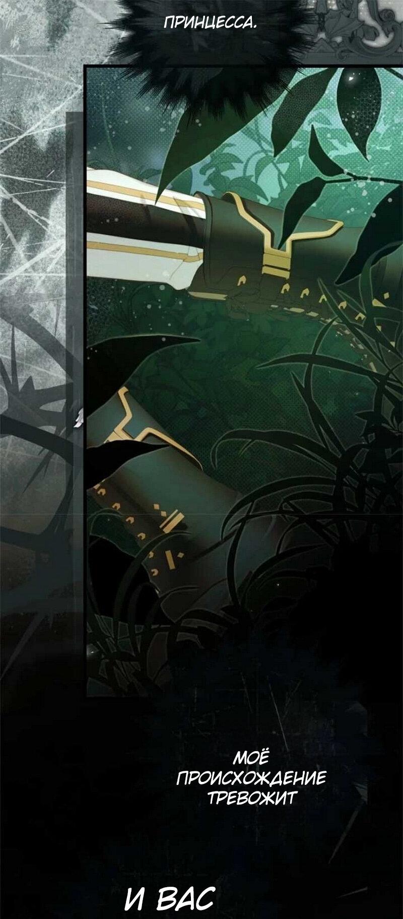 Манга Беатрис - Глава 154 Страница 37