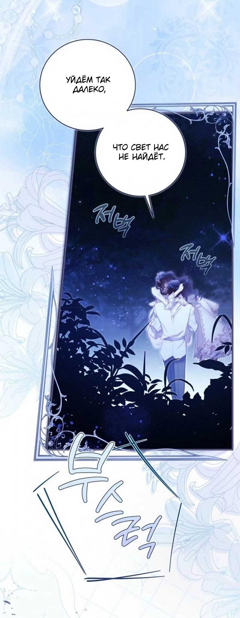 Манга Беатрис - Глава 154 Страница 58