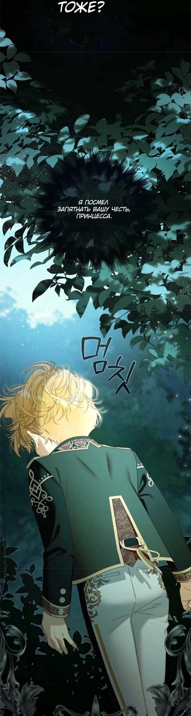 Манга Беатрис - Глава 154 Страница 38