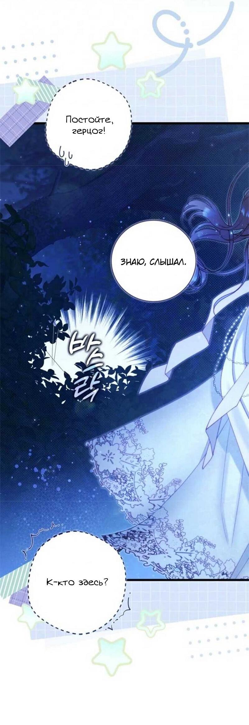 Манга Беатрис - Глава 154 Страница 60