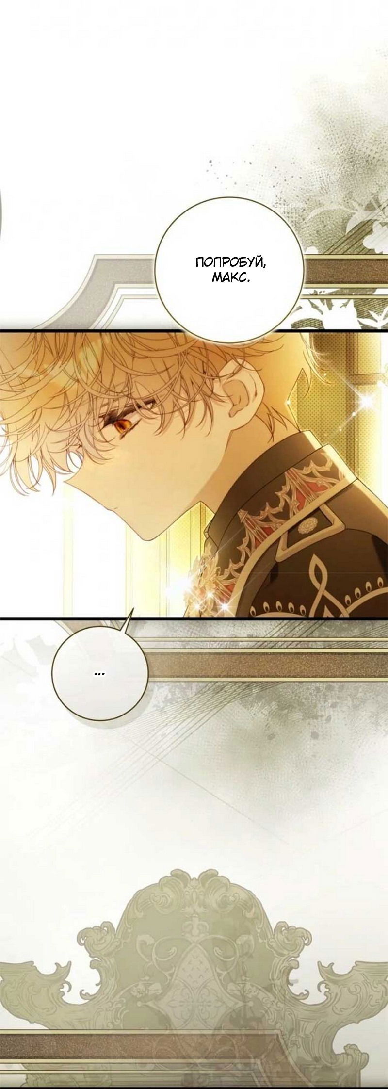 Манга Беатрис - Глава 154 Страница 26