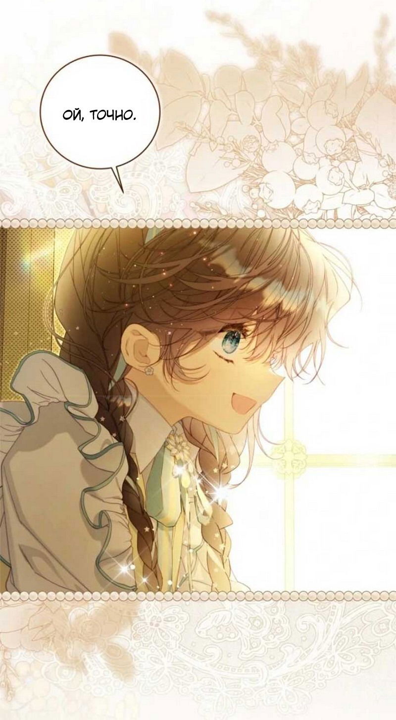 Манга Беатрис - Глава 154 Страница 23