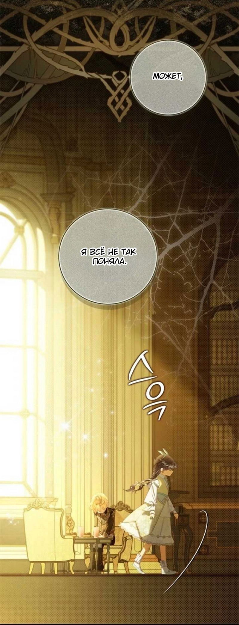 Манга Беатрис - Глава 154 Страница 33