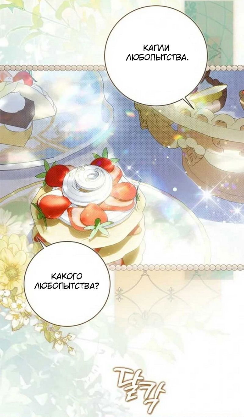 Манга Беатрис - Глава 154 Страница 2