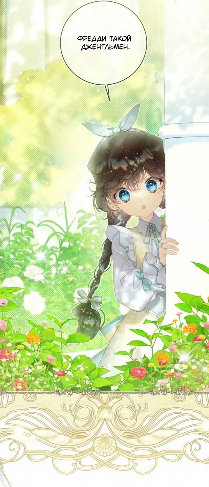 Манга Беатрис - Глава 154 Страница 10