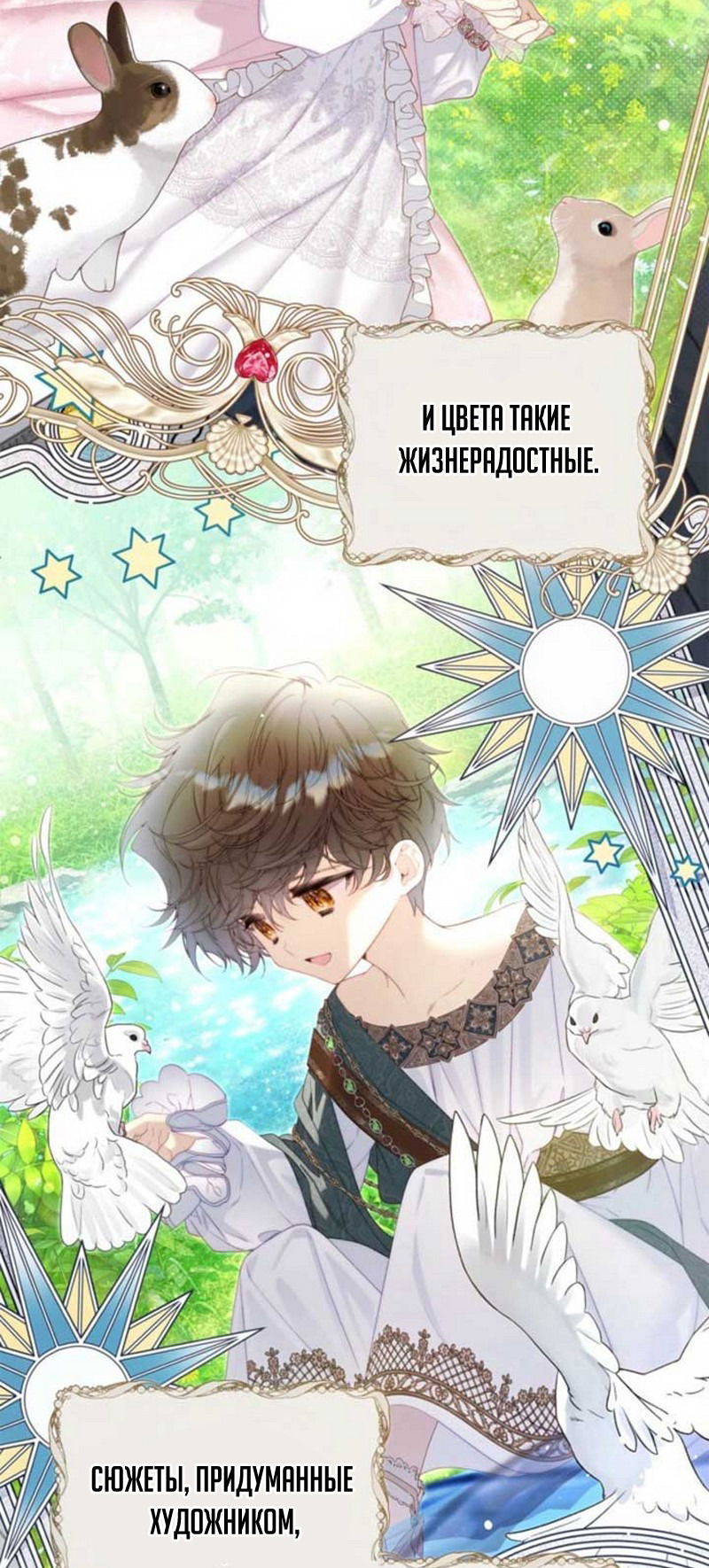 Манга Беатрис - Глава 153 Страница 25