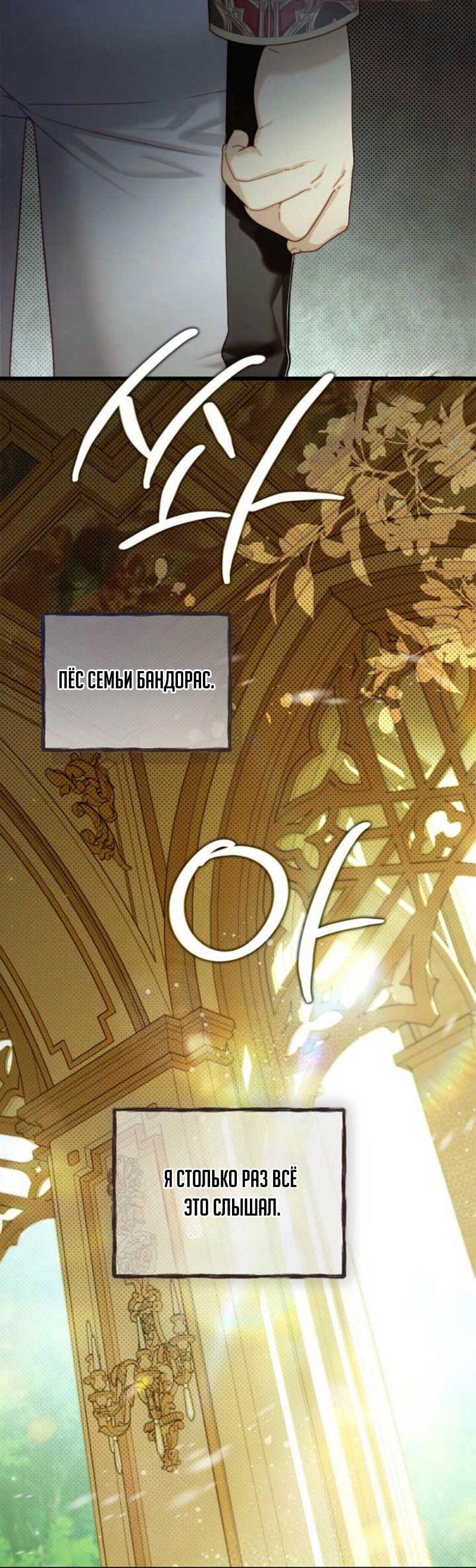 Манга Беатрис - Глава 153 Страница 69