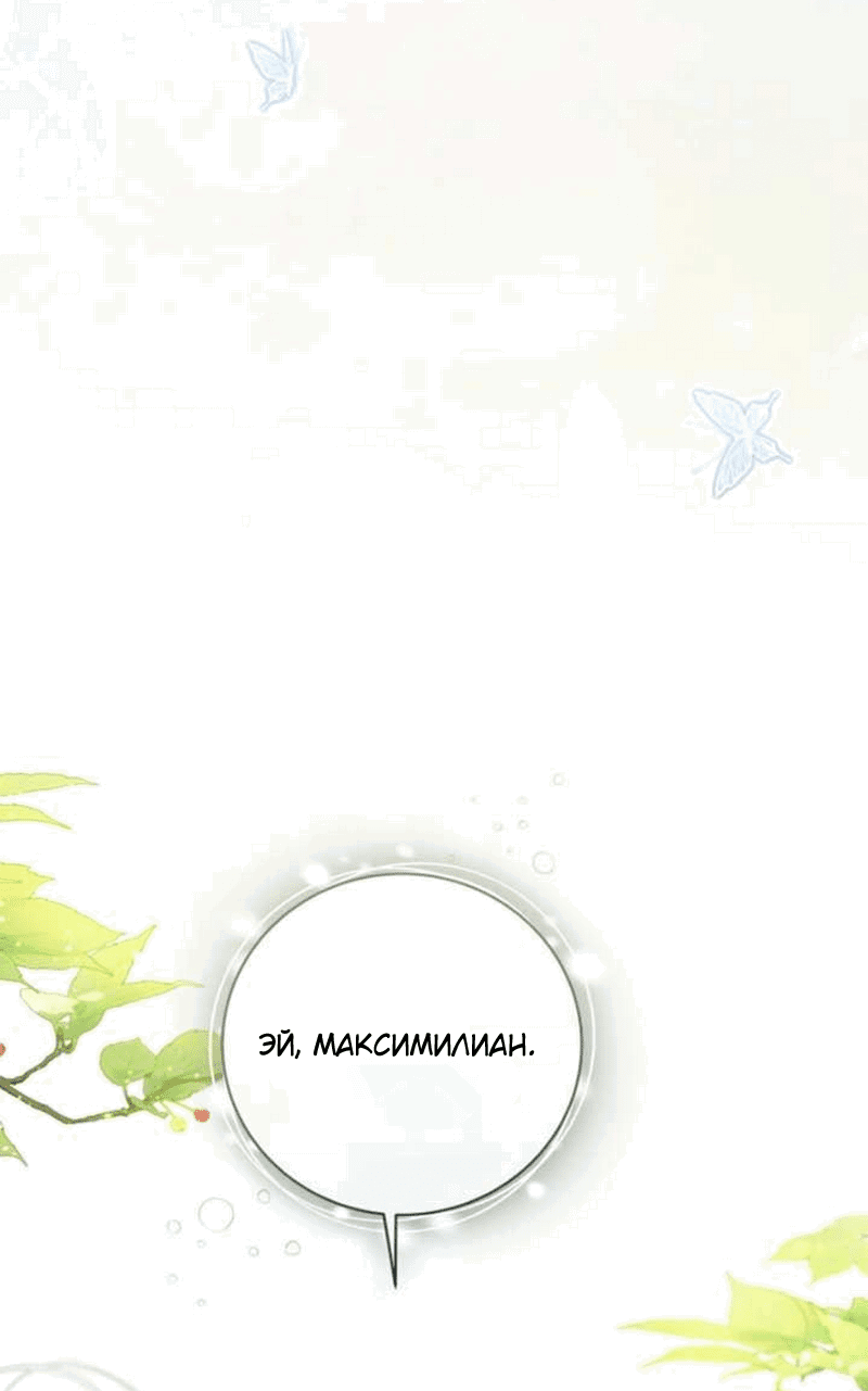 Манга Беатрис - Глава 153 Страница 15