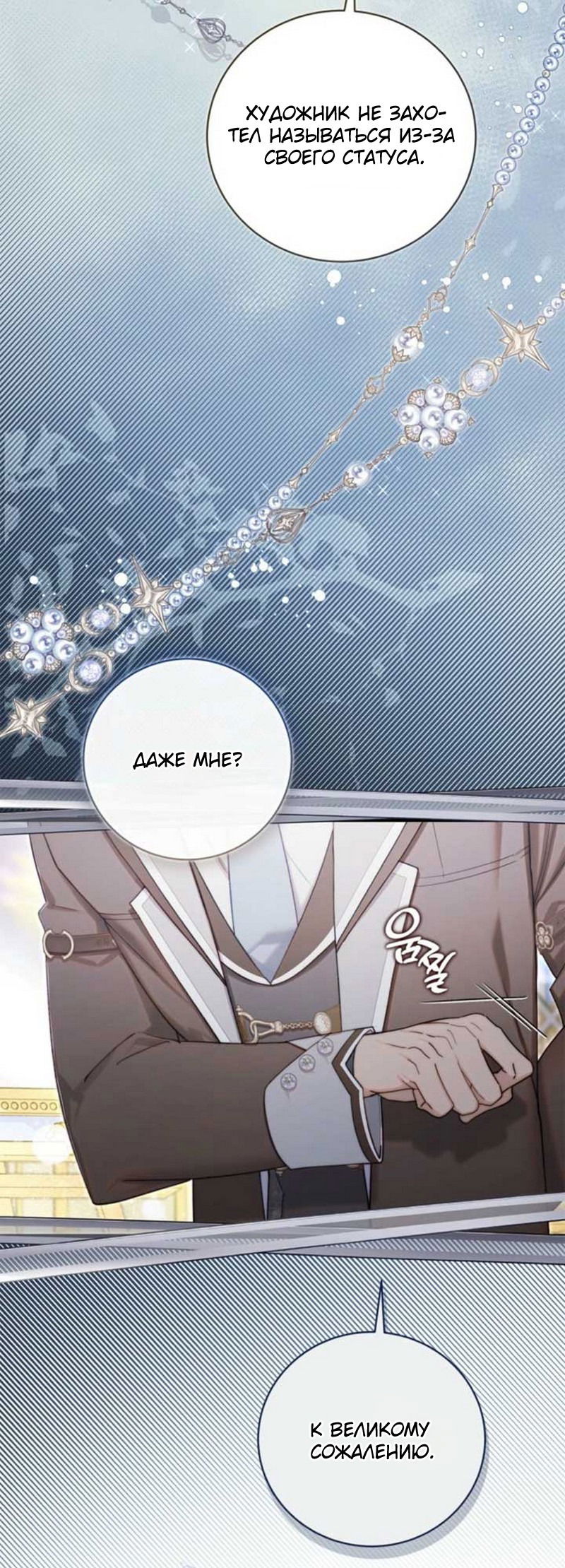 Манга Беатрис - Глава 153 Страница 43