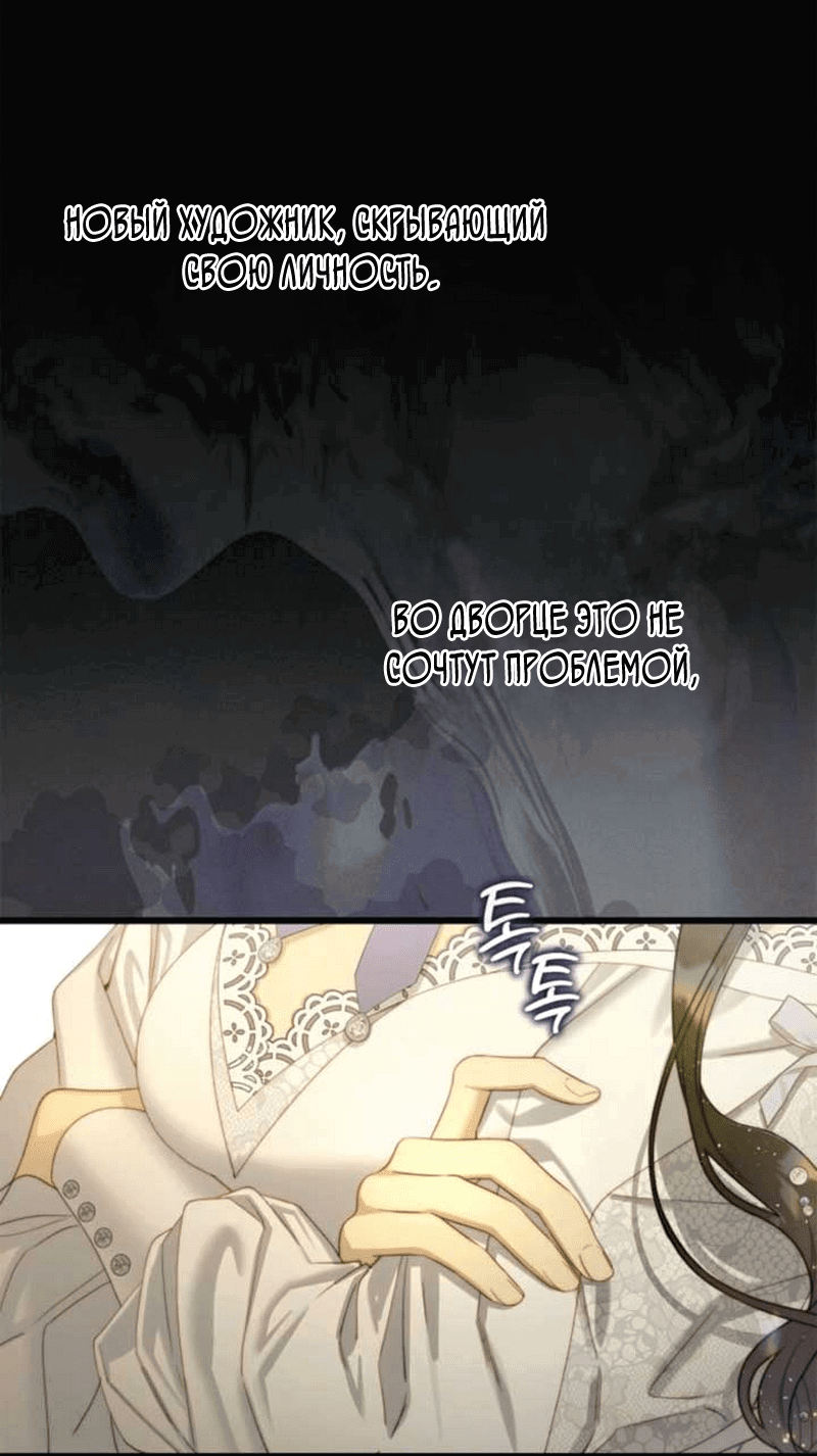 Манга Беатрис - Глава 153 Страница 48