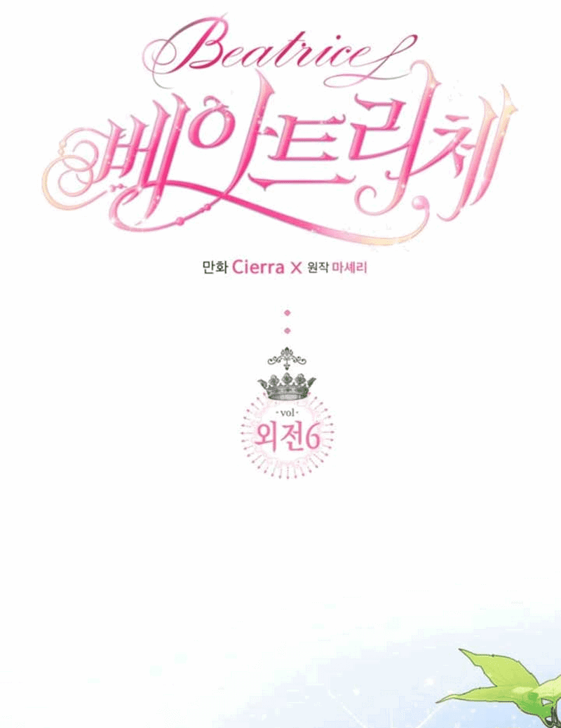 Манга Беатрис - Глава 153 Страница 19