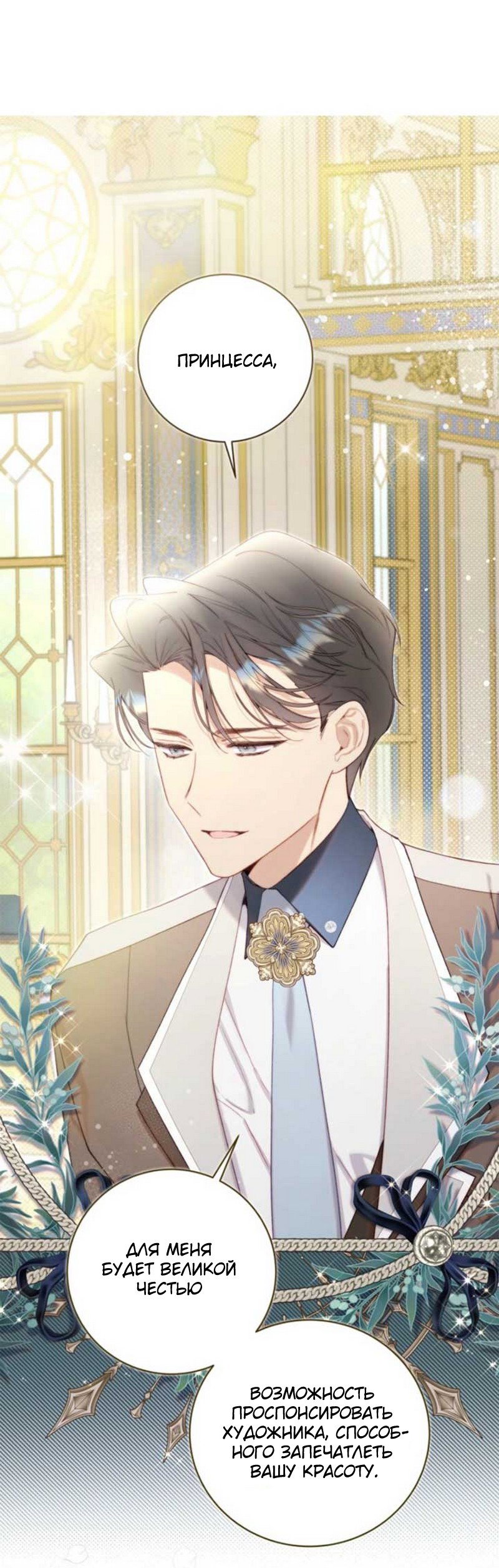 Манга Беатрис - Глава 153 Страница 35