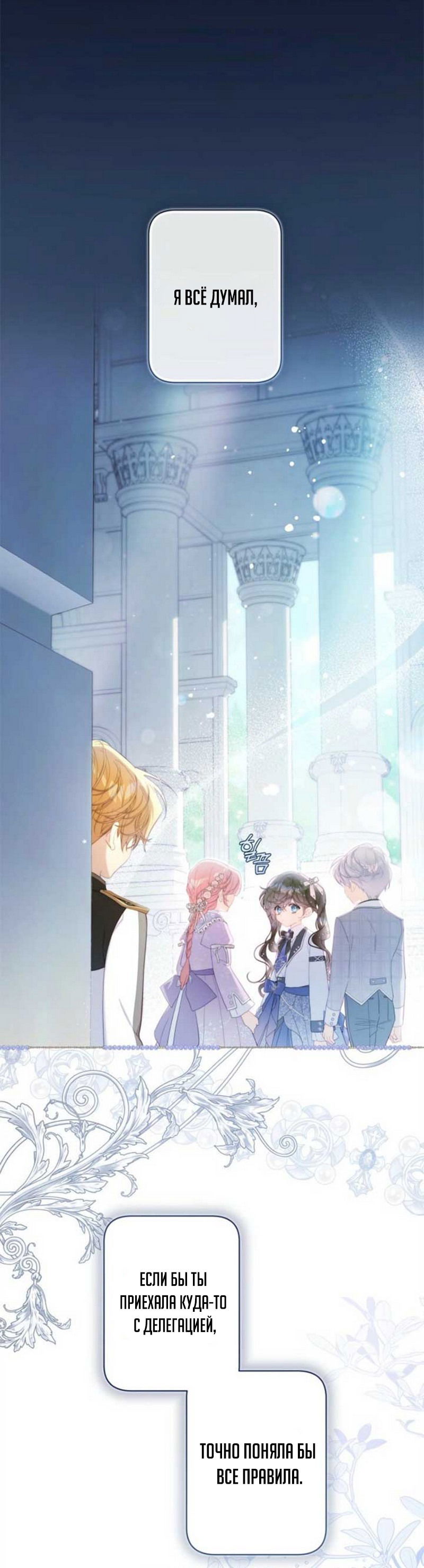 Манга Беатрис - Глава 153 Страница 1