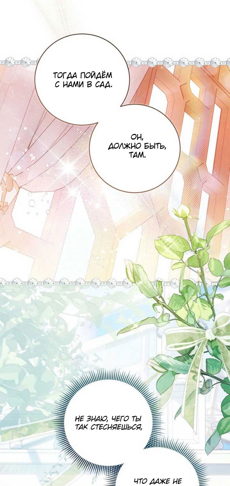 Манга Беатрис - Глава 153 Страница 7