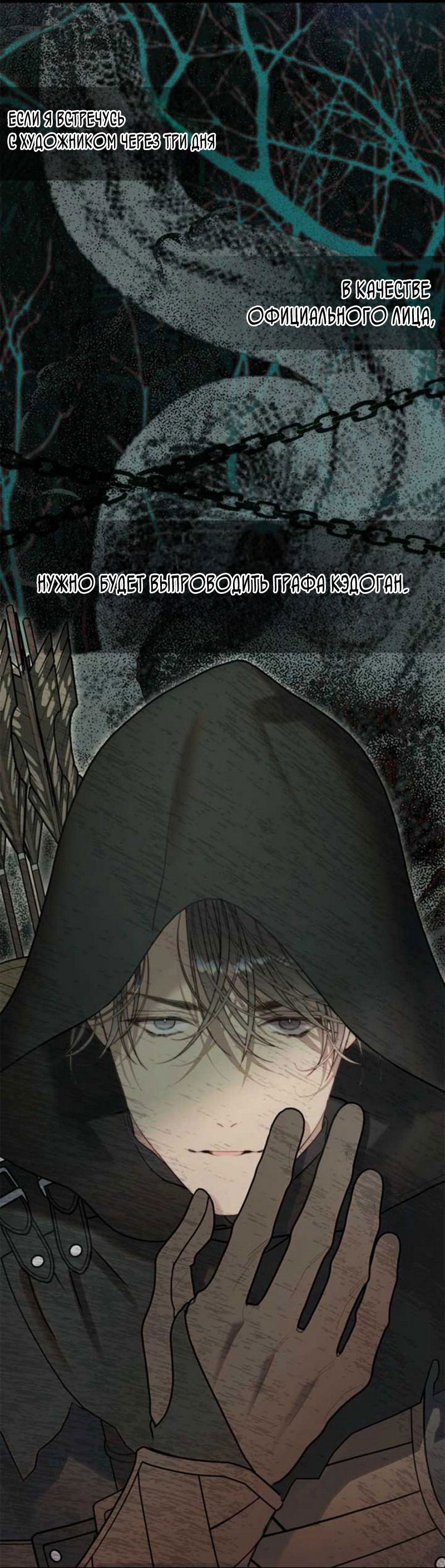 Манга Беатрис - Глава 153 Страница 53