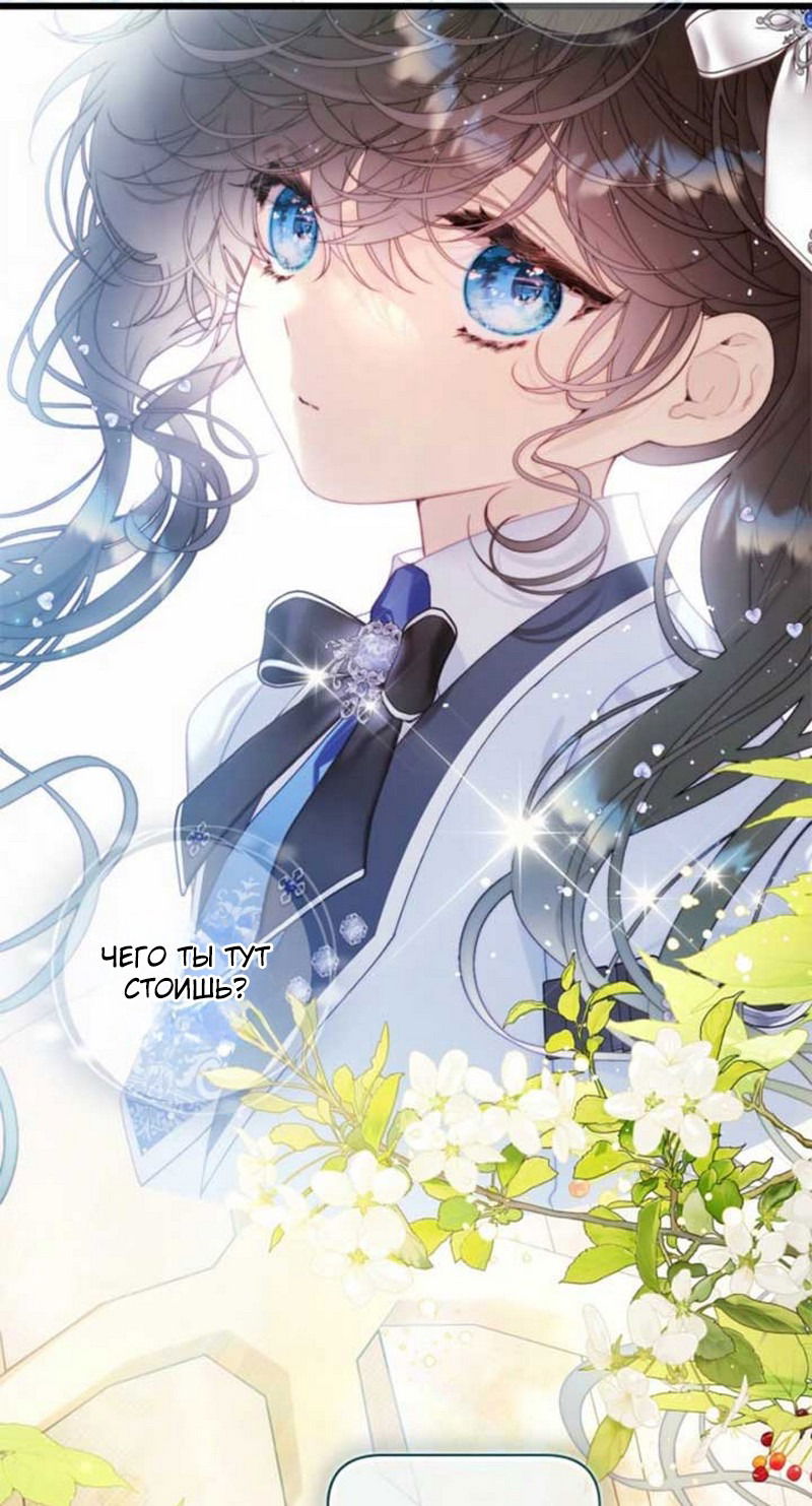 Манга Беатрис - Глава 153 Страница 3