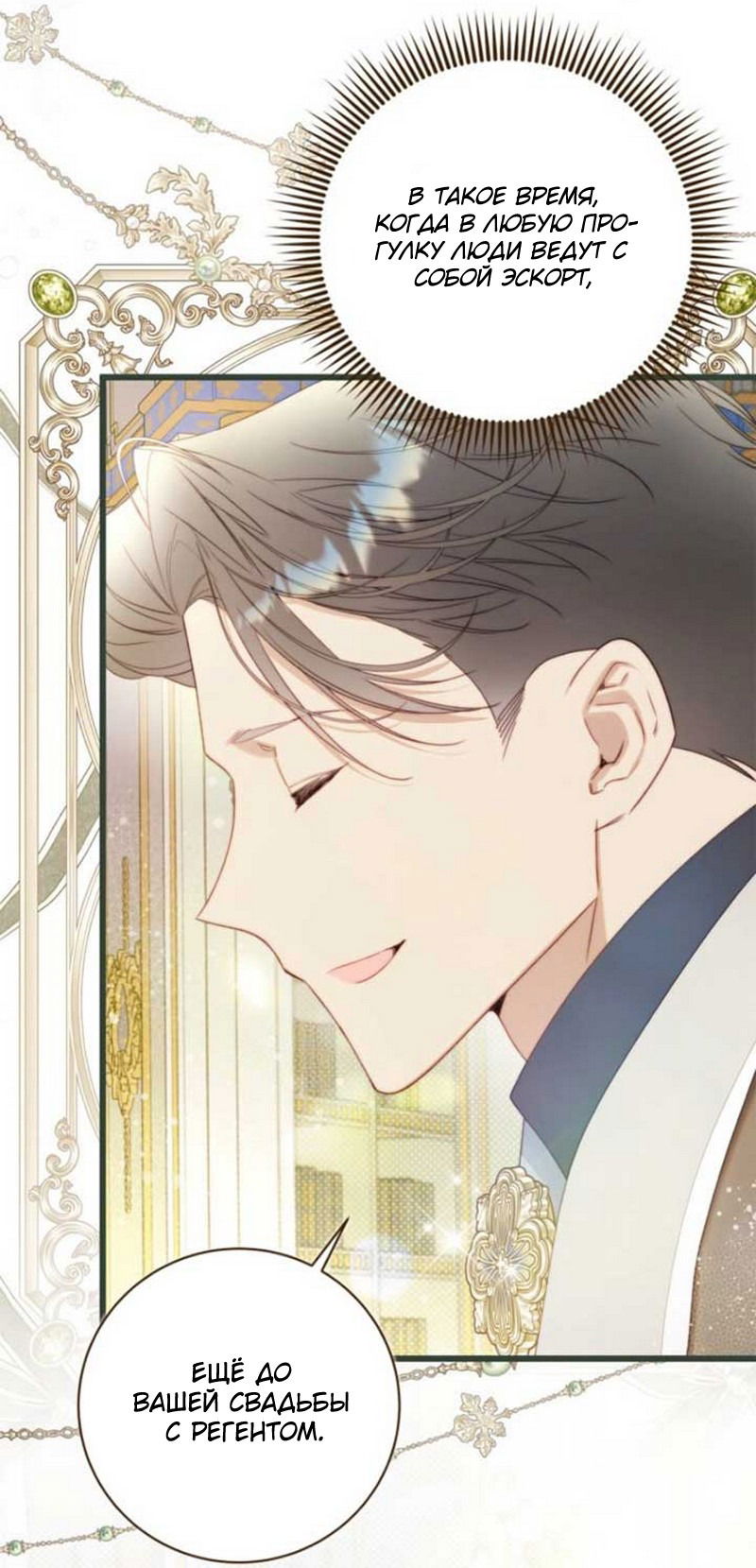 Манга Беатрис - Глава 153 Страница 31