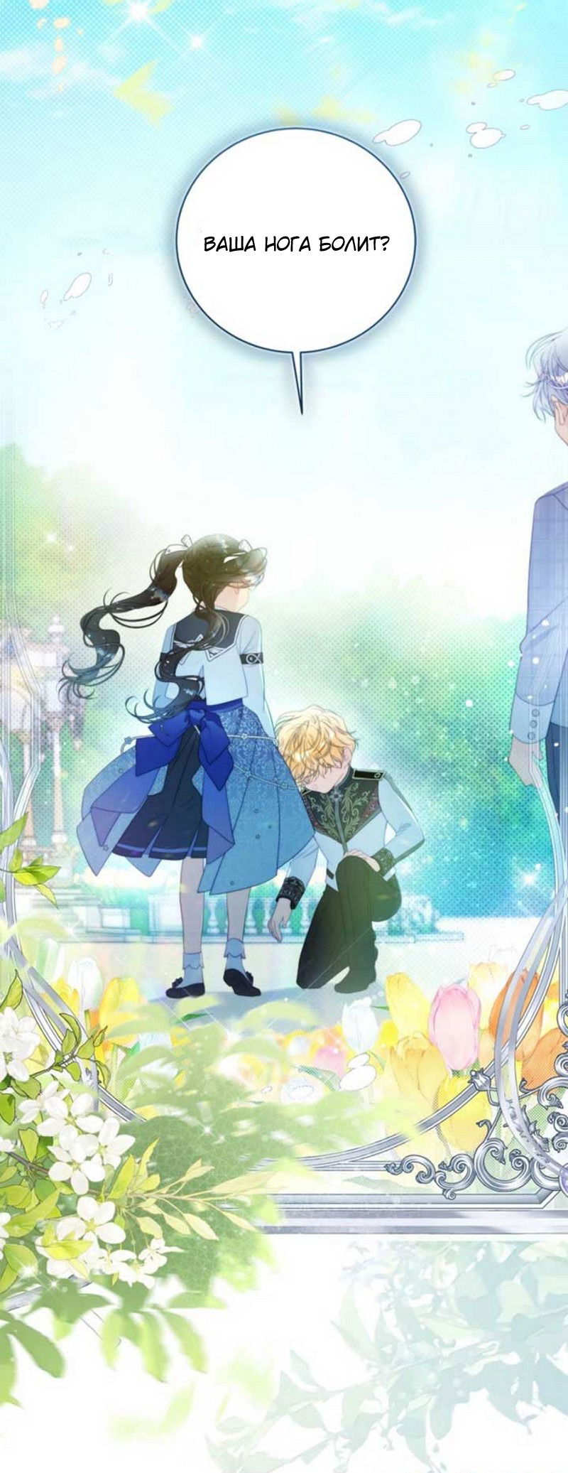 Манга Беатрис - Глава 153 Страница 11