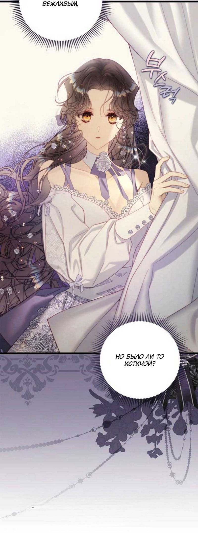 Манга Беатрис - Глава 153 Страница 51
