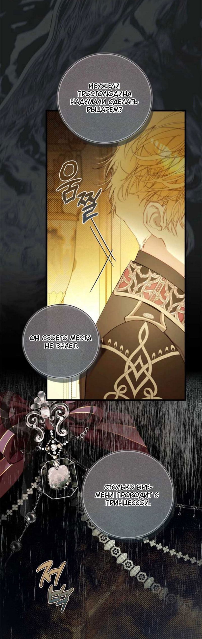 Манга Беатрис - Глава 153 Страница 66