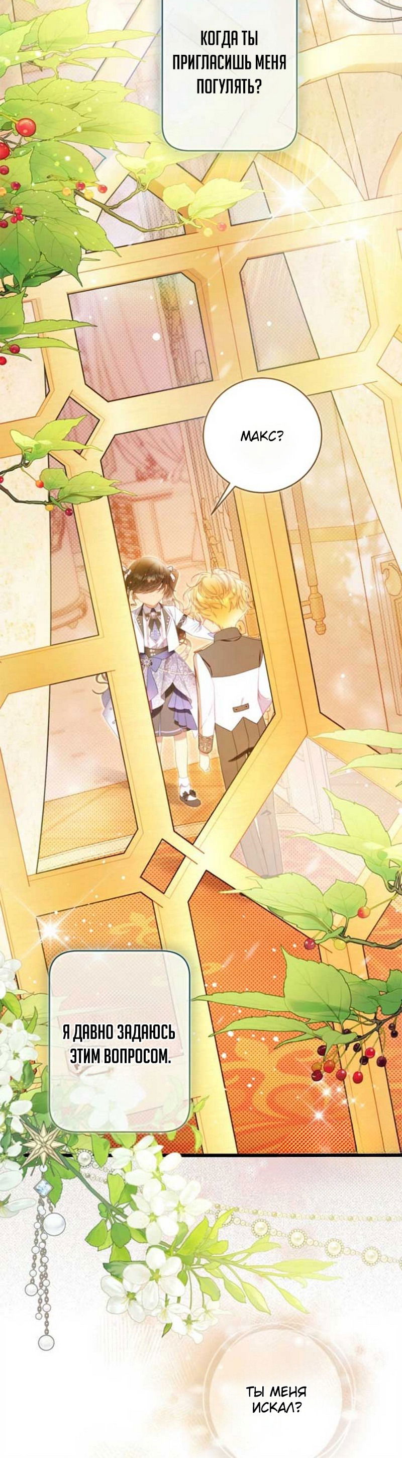 Манга Беатрис - Глава 153 Страница 4