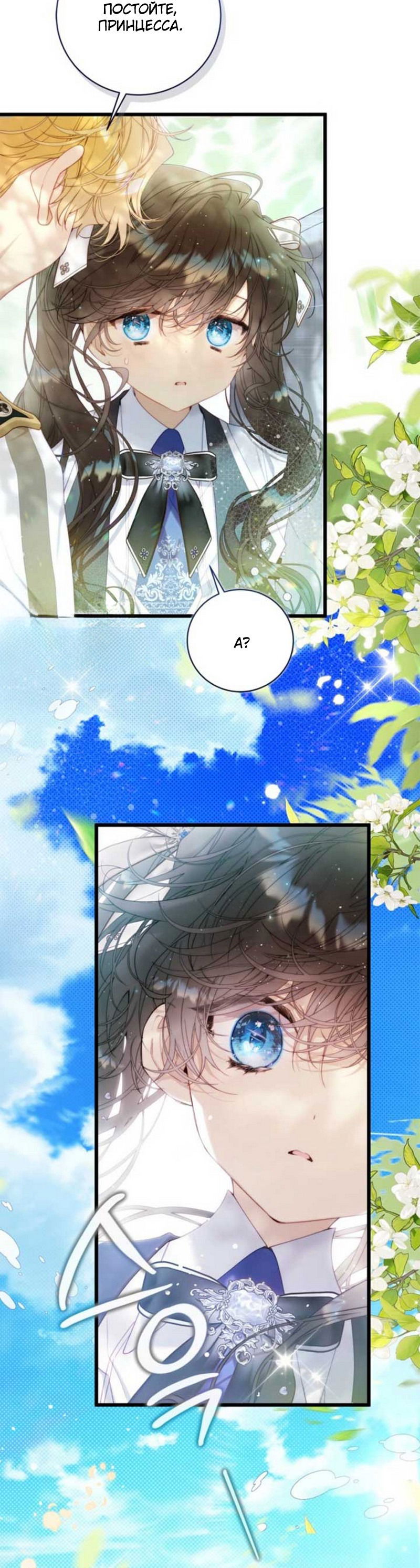 Манга Беатрис - Глава 153 Страница 10