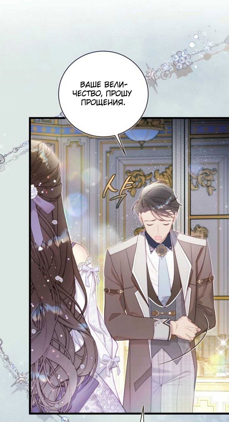 Манга Беатрис - Глава 153 Страница 42