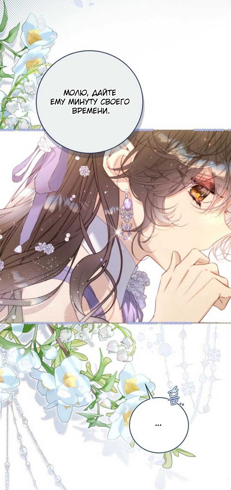 Манга Беатрис - Глава 153 Страница 44