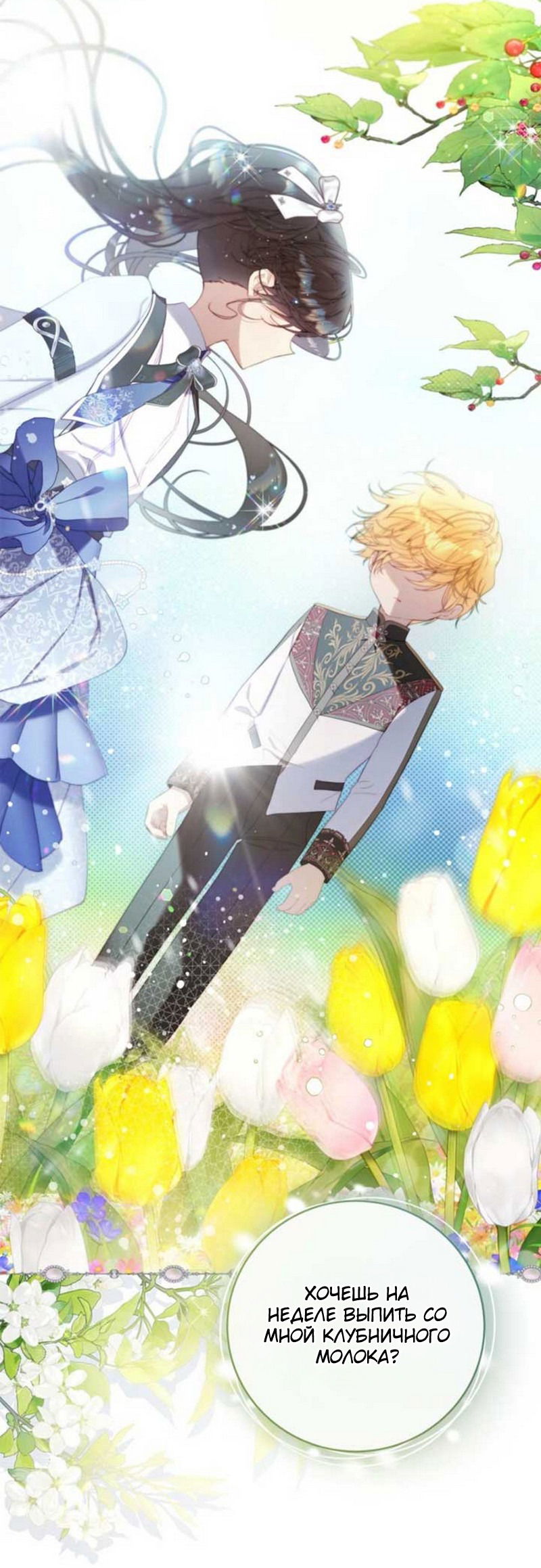 Манга Беатрис - Глава 153 Страница 16