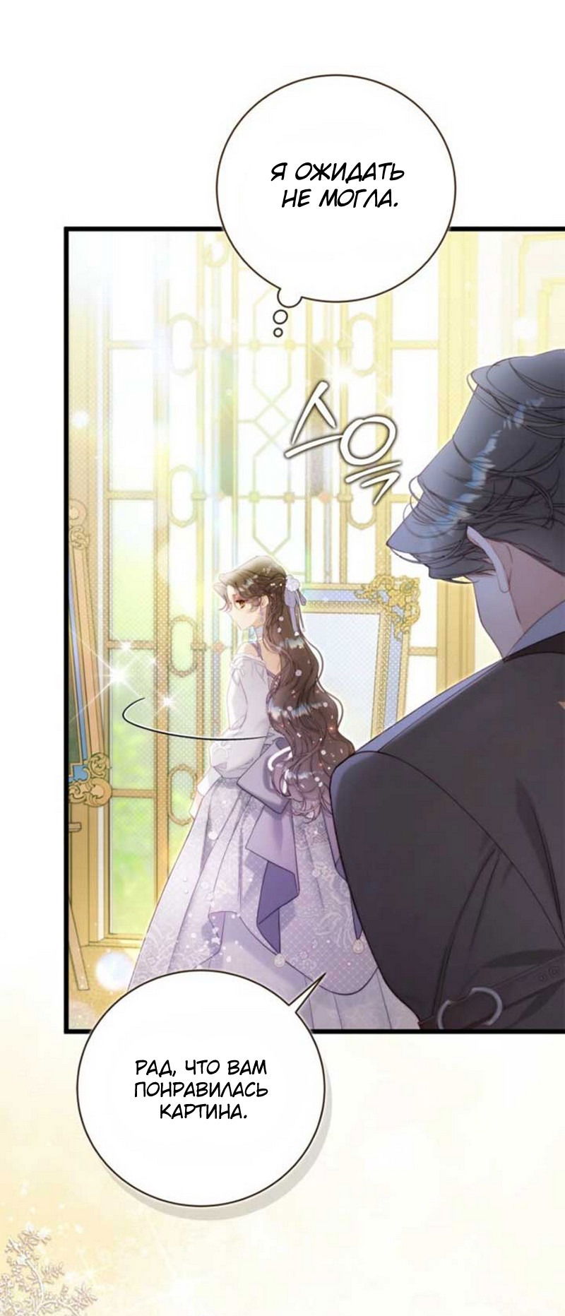 Манга Беатрис - Глава 153 Страница 28