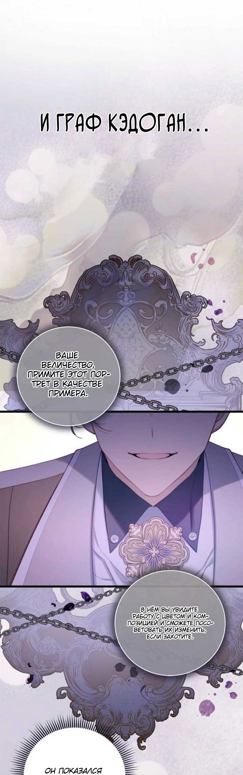 Манга Беатрис - Глава 153 Страница 50