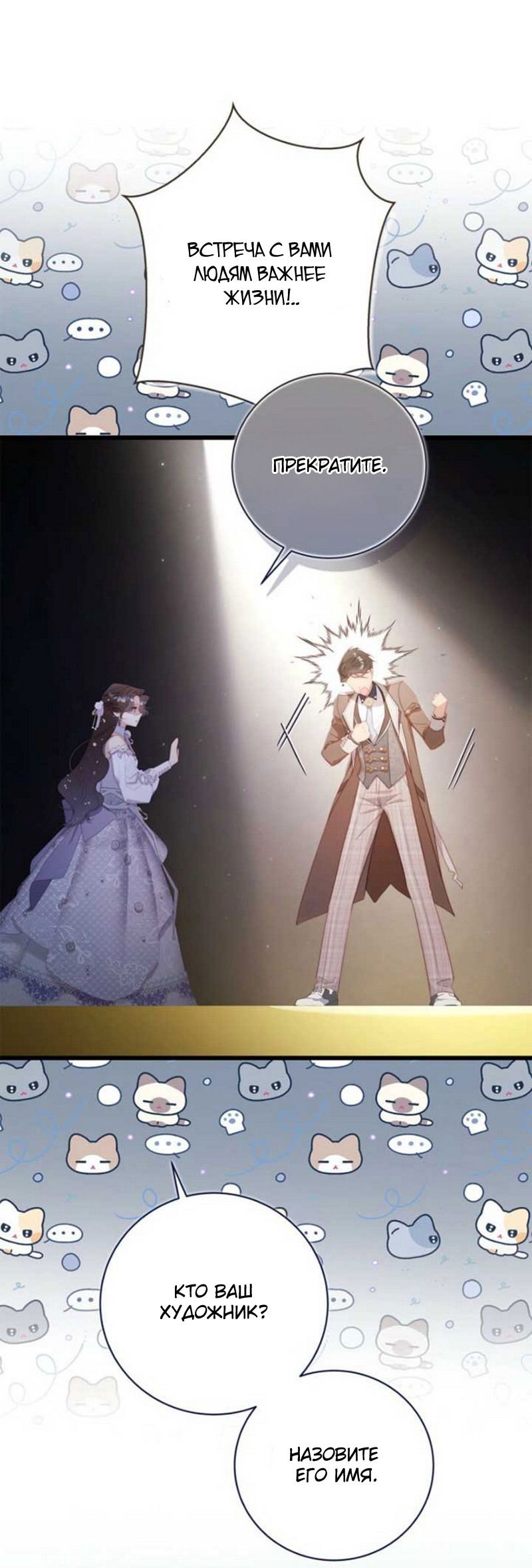 Манга Беатрис - Глава 153 Страница 41