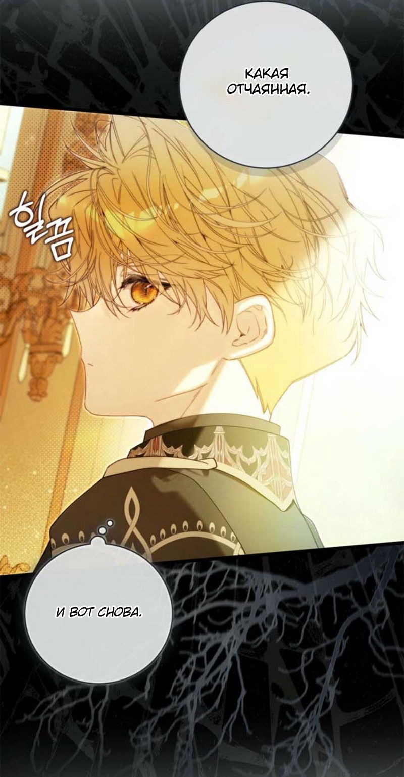 Манга Беатрис - Глава 153 Страница 63