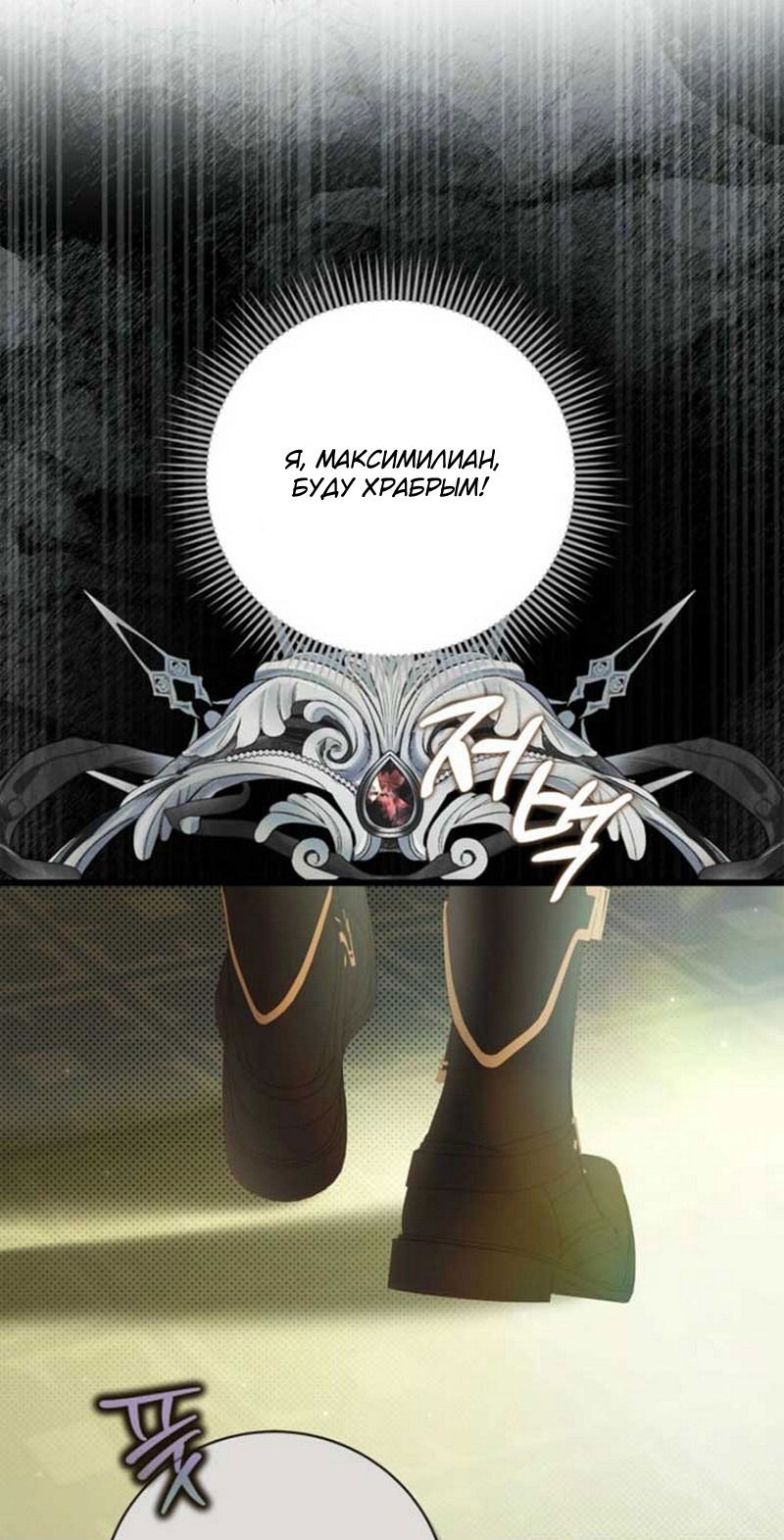 Манга Беатрис - Глава 153 Страница 61