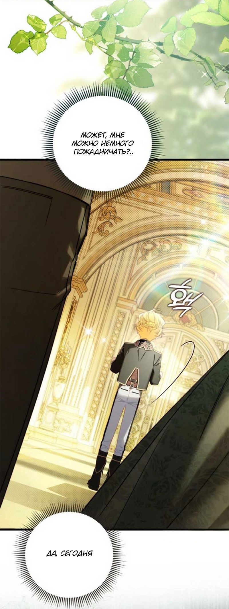 Манга Беатрис - Глава 153 Страница 60