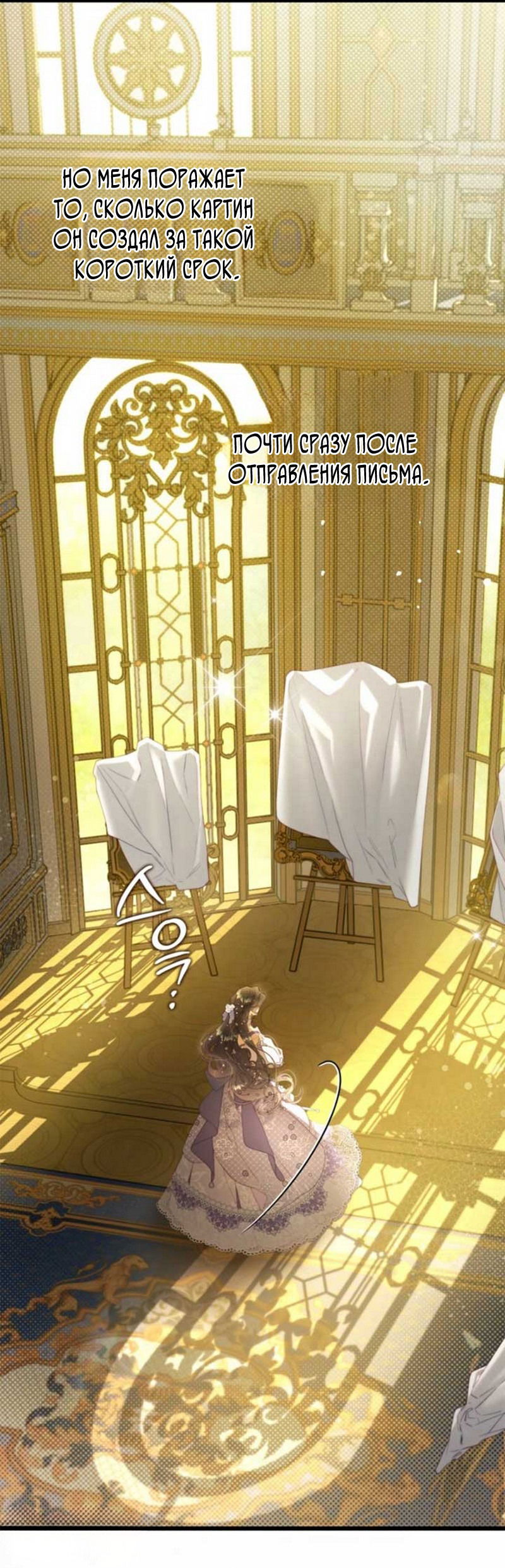 Манга Беатрис - Глава 153 Страница 49