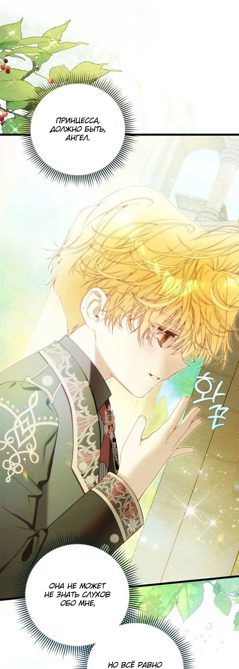 Манга Беатрис - Глава 153 Страница 58