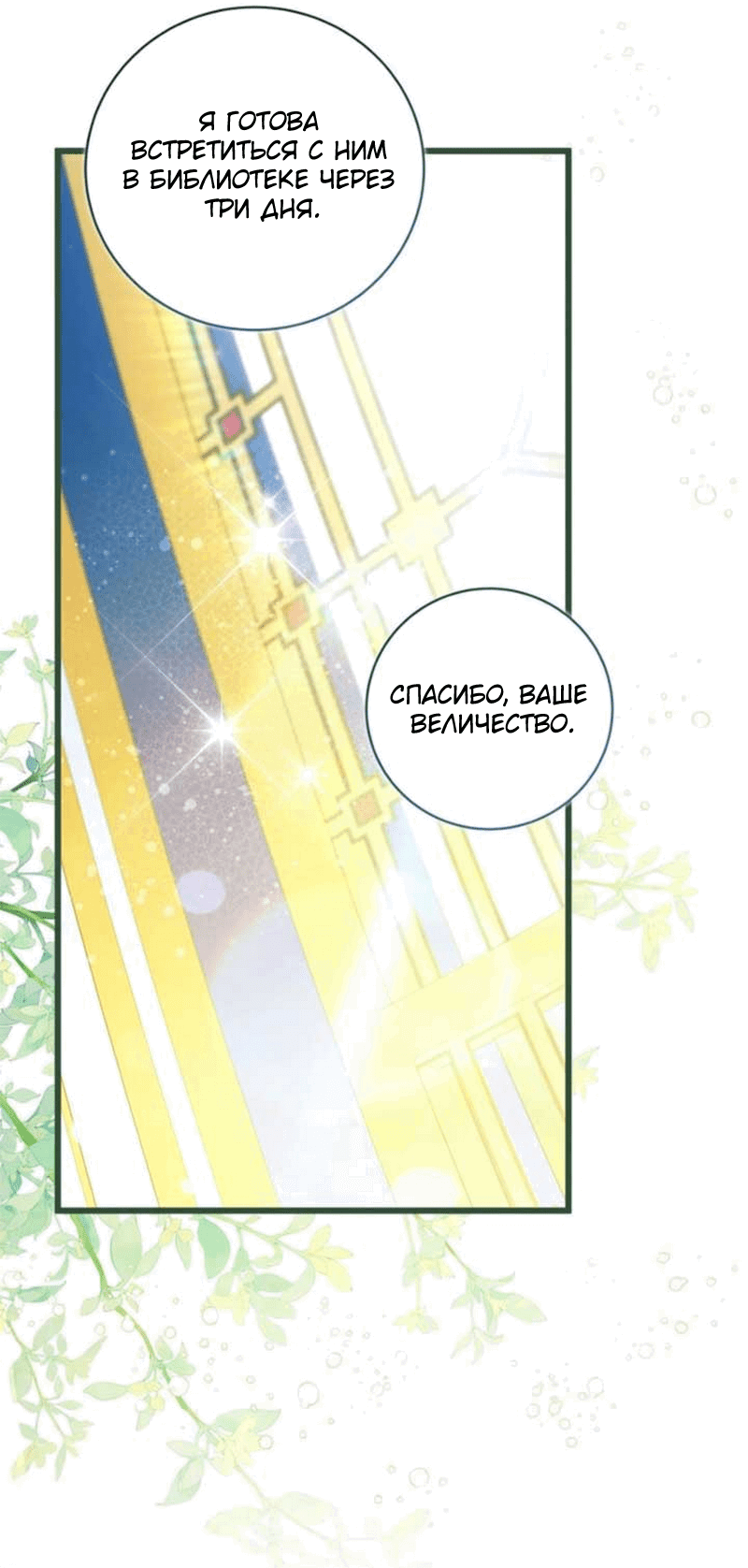 Манга Беатрис - Глава 153 Страница 46
