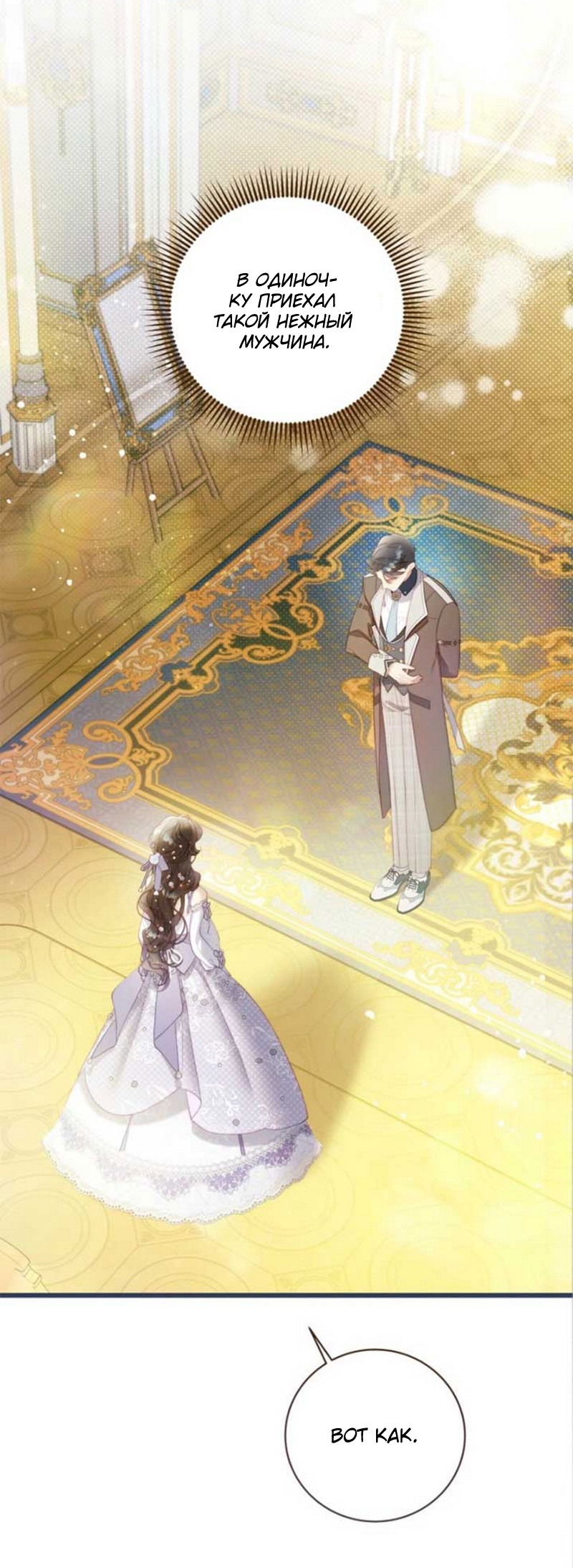 Манга Беатрис - Глава 153 Страница 32