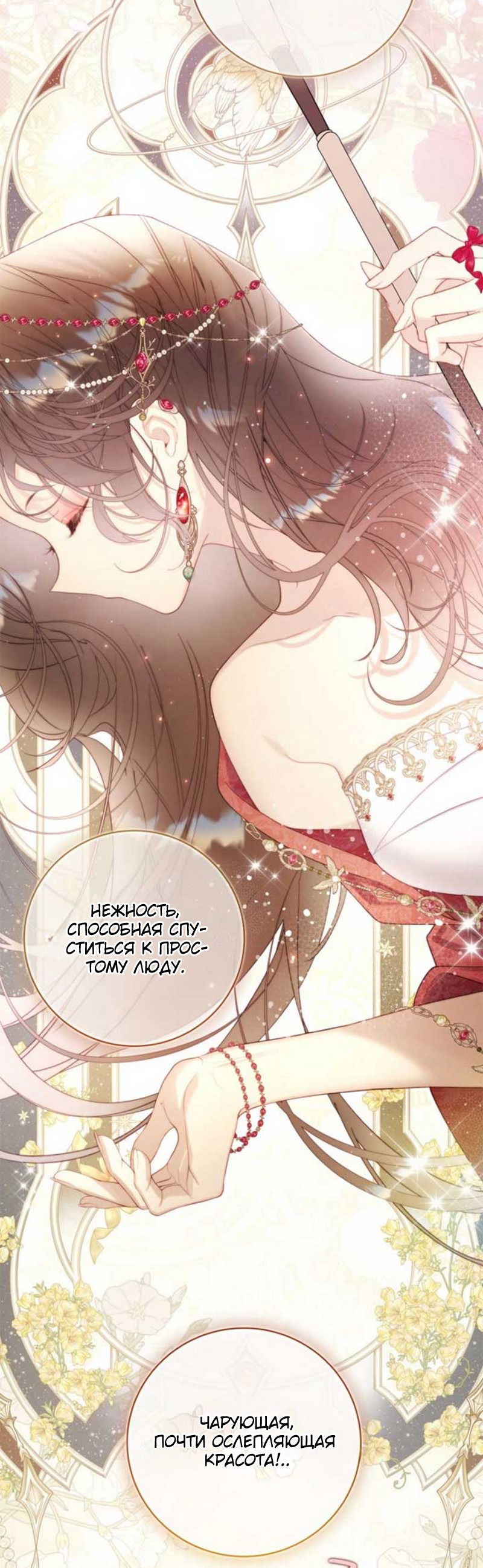 Манга Беатрис - Глава 153 Страница 39