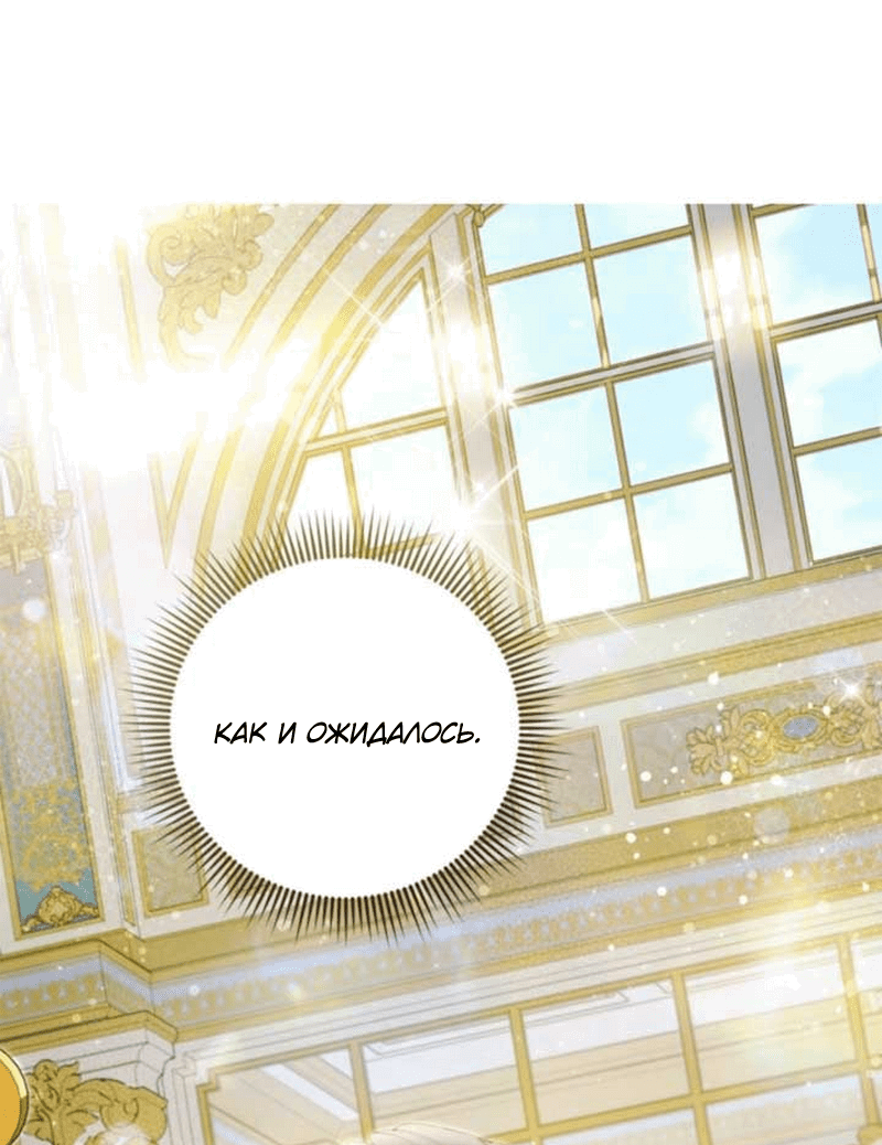 Манга Беатрис - Глава 153 Страница 23